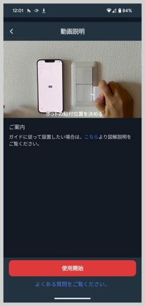 可能なら動画説明を一通り視聴しておくとわかりやすい