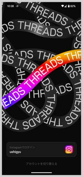 Threadsは、インスタのアカウントがないと現状使えない