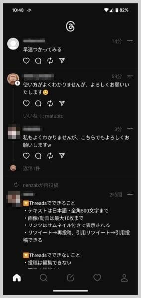 必ずしも時系列に並んでいるわけではないようです。Twitterの「おすすめ」タブに近い感じかも