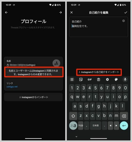 名前とユーザーネームはInstagramと同期されるため、Threadsのみ変更することはできない