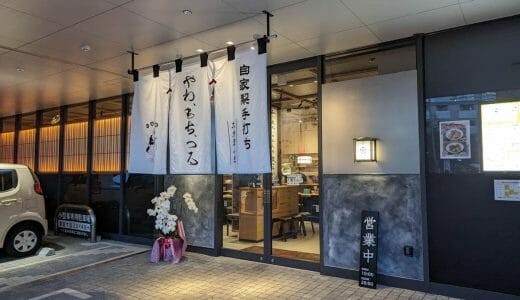 天神エリアのうどん店「忠兵衛」やわらかくもちっとした王道のうどんに、絶品かしわごはん