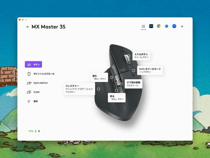 Logi Option+のトップメニュー画面