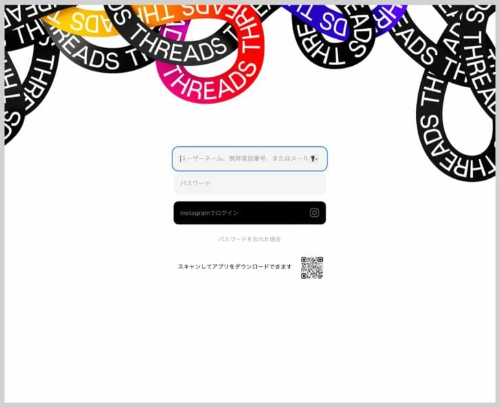 ThreadsのWeb版にインスタアカウントでログイン