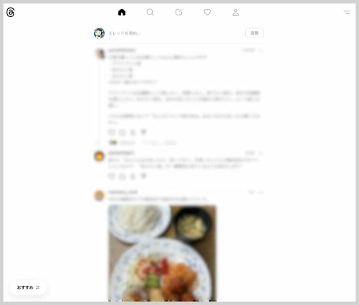 Threadsのホーム画面であるタイムライン