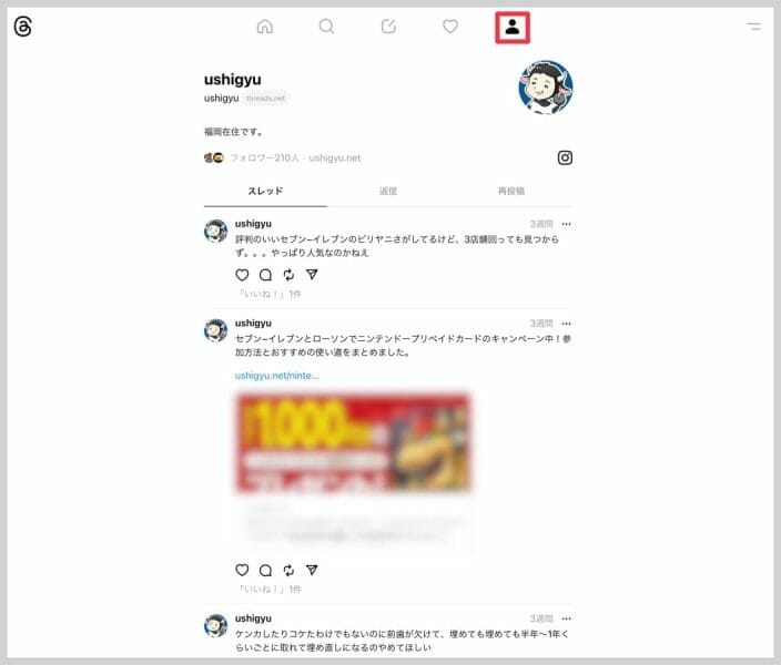 いちばん右の人型ボタンは、自分のプロフィールやタイムラインの表示