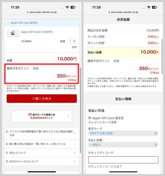 楽天カードと楽天銀行くらいしか使っていない私でも、3.5%分のポイントがつく