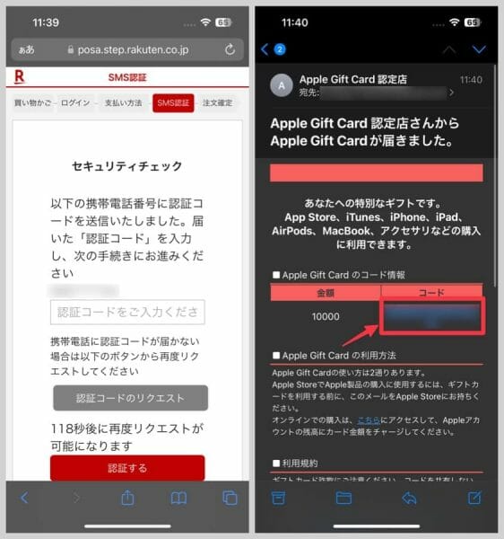 登録しているメールアドレスにAppleギフトカードのコードが届く