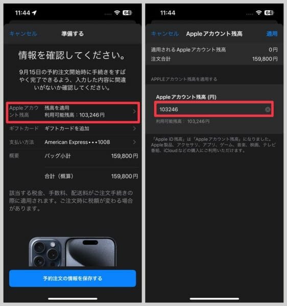 支払い方法の設定時に「Appleアカウント残高」の項目があるはずなので、利用したい金額を入力