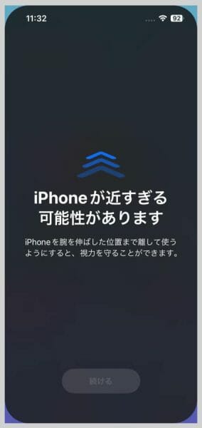 『iPhoneが近すぎる可能性があります』との警告