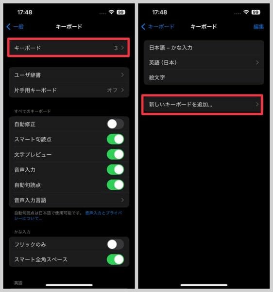 「キーボード」から「新しいキーボードを追加」を選ぶ