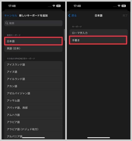 「日本語」のキーボードを追加し、ローマ字入力ではなく「手書き」をタップすれば完了