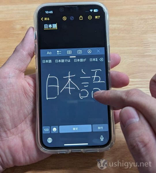 iPhoneで日本語の手書き入力キーボードを使う