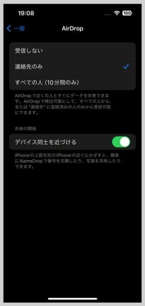 「デバイス同士を近づける」がNameDropの設定