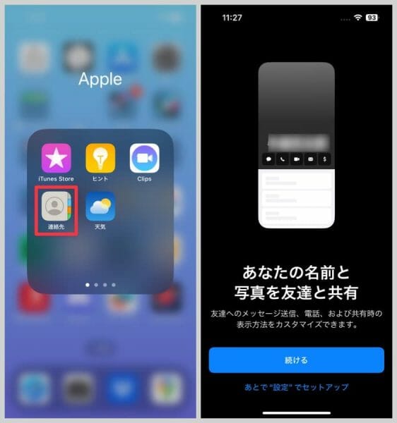 マイカードを設定するには、iPhoneの連絡先アプリを起動