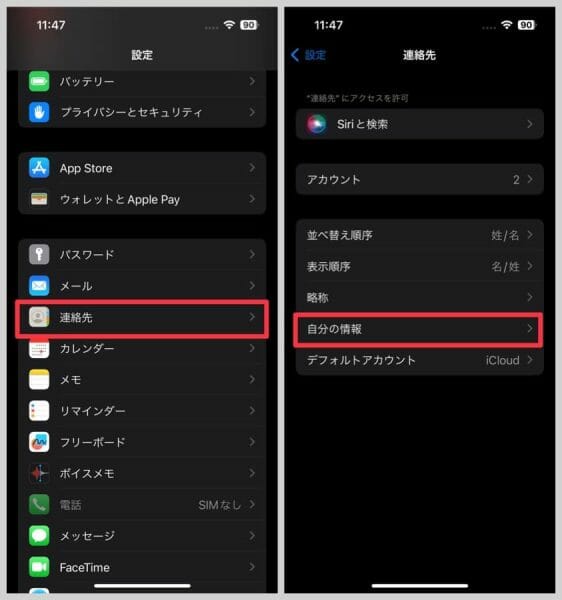 設定の「連絡先」から「自分の情報」をタップ