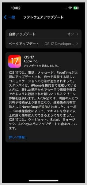 iOS 17へのアップデート