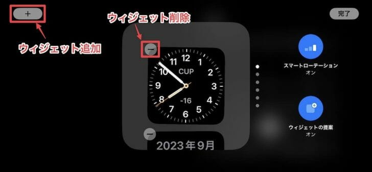 左右どちらか変更したい方のウィジェットを長押しすると追加・削除が可能