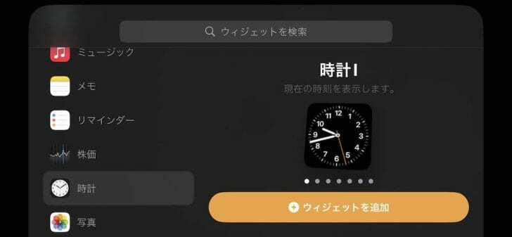 ウィジェットの追加
