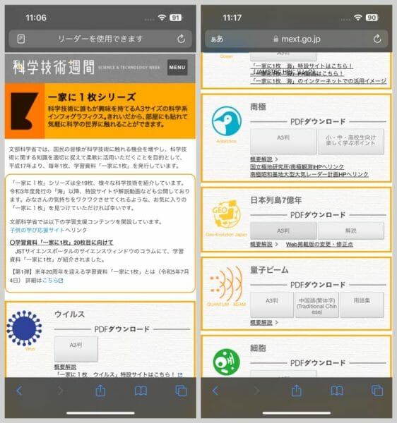 文部科学省の科学技術週間サイト内にある「一家に1枚」