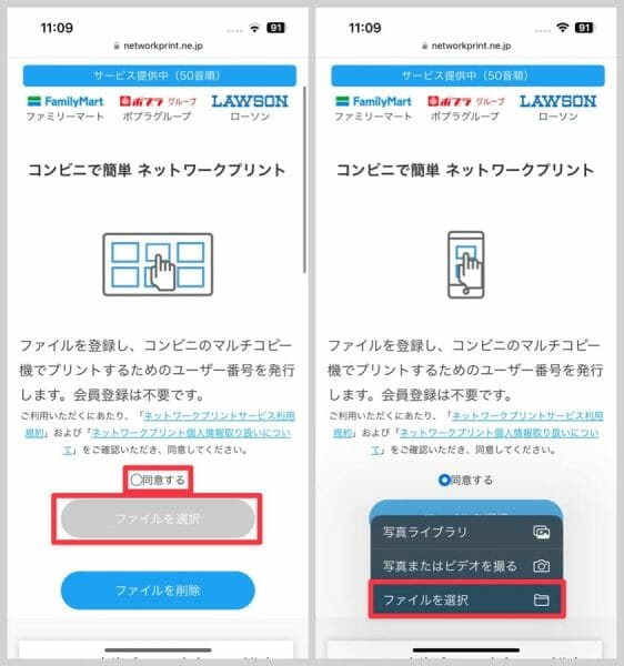 ネットワークプリントのページにて「ファイルを選択」