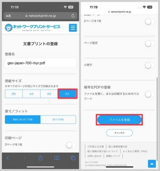 用紙サイズで「A3」を選び、ファイルを登録