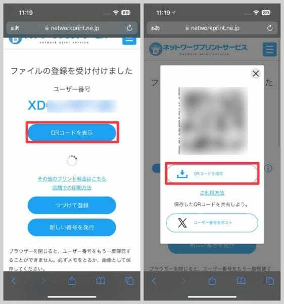 プリントする方法はいくつかありますが、QRコードを保存しておくのがいちばん簡単