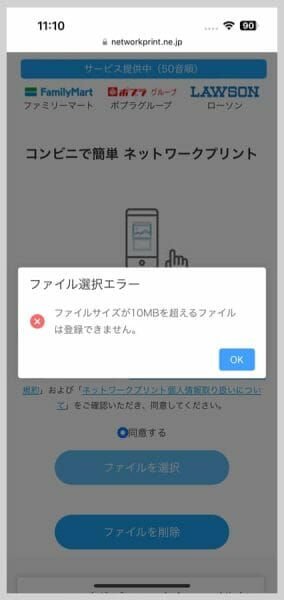 ファイルサイズが10MBを超えるとエラーとなる