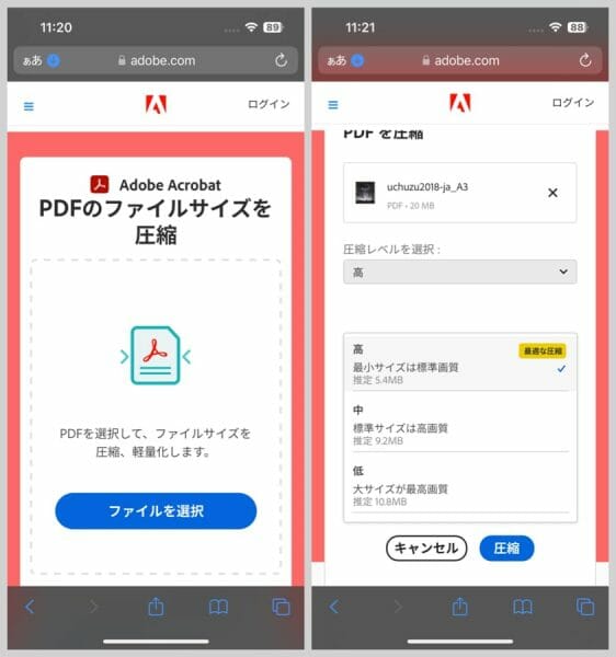 AdobeのサイトでPDFを圧縮