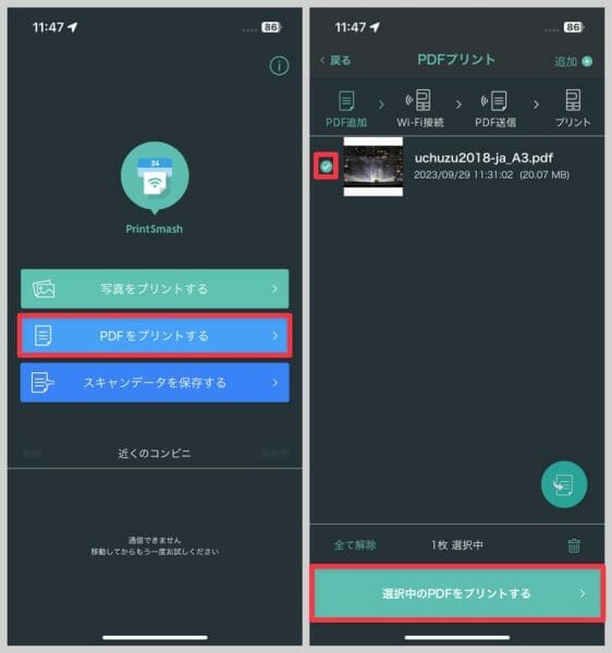 PrintSmashアプリをインストールしたら、「PDFをプリントする」から印刷したいファイルを選択