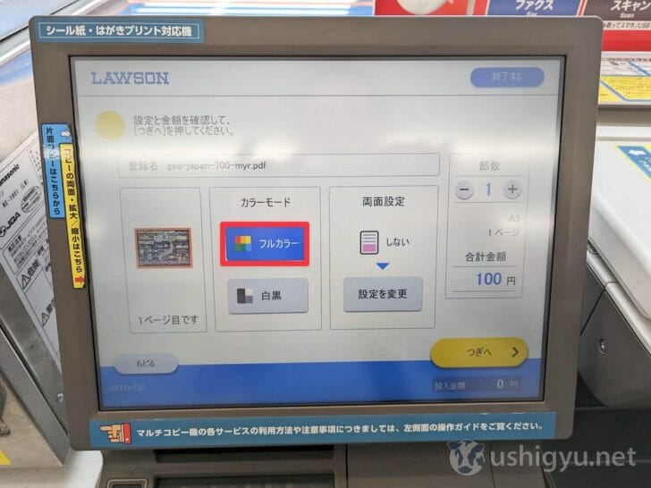 カラーモードでは必ず「フルカラー」を選んで次へ