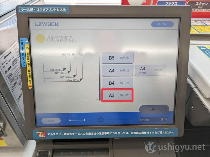 用紙サイズはA3を選択