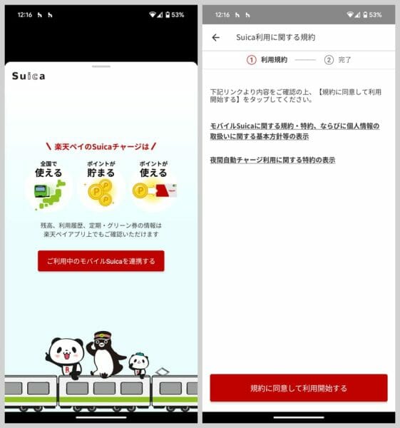 「ご利用中のモバイルSuicaを連携する」ボタンをタップし、利用規約に同意するだけで設定は完了