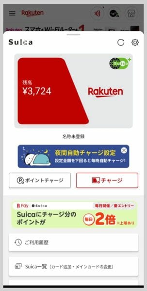 楽天ペイ×モバイルSuicaのメニュー画面