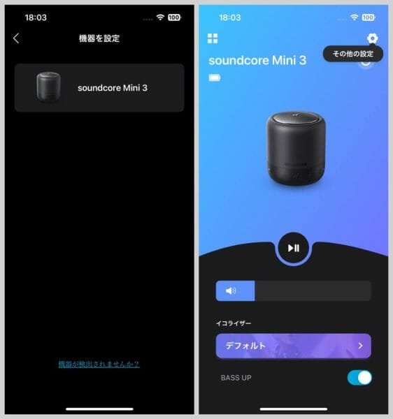 スマートフォンにSoundcore Mini 3を接続した状態でアプリを起動すると、すぐに接続できる
