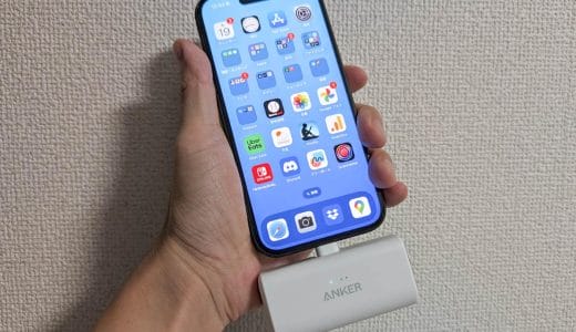 Anker 621 Power Bankをレビュー！USB-CコネクタつきでiPhone 15にもAndroidにもかんたん充電