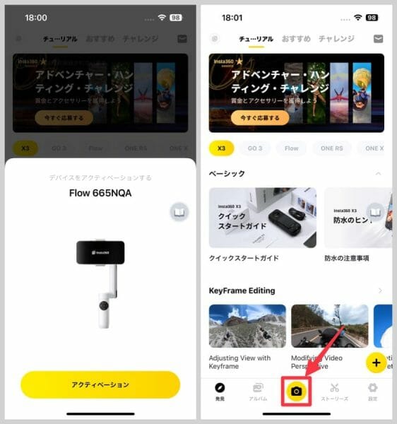 アクティベーションを終えたら、準備完了