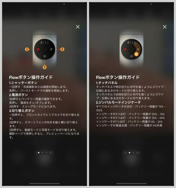 Insta360 Flowの基本的な操作1