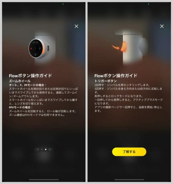 Insta360 Flowの基本的な操作2