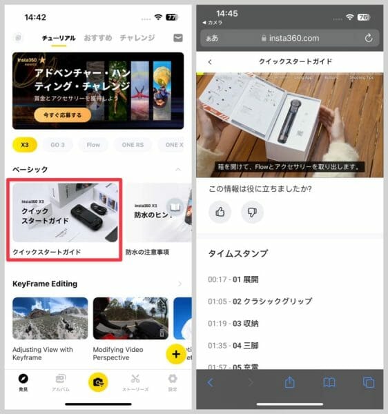 Insta360アプリのホーム画面