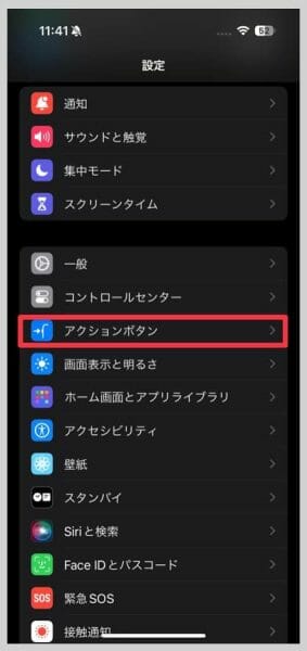 アクションボタンの設定は、設定メニューの中にある