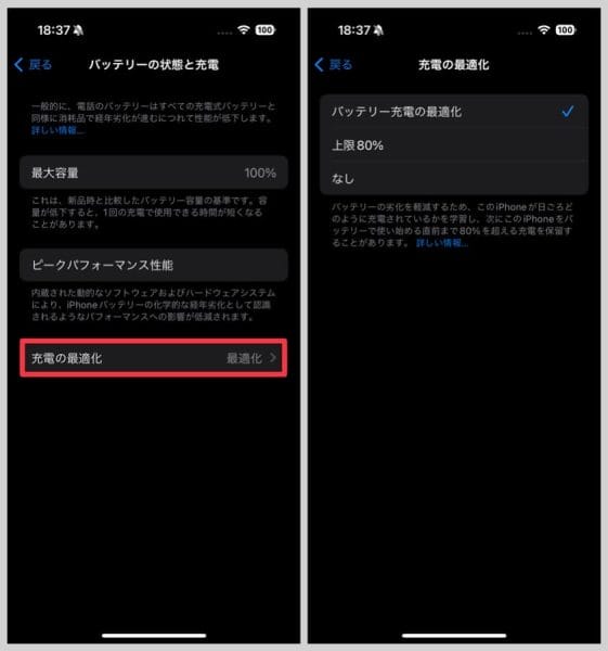 iPhone 15以降の機種だと、「充電の最適化」に上限80%という選択肢が増えてい