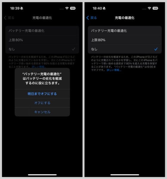 iPhone 15以降だと「明日までオフにする」設定も可能