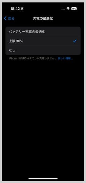 常に上限80%にしておくことで、バッテリーの劣化が最小限に抑えられることが期待できそう