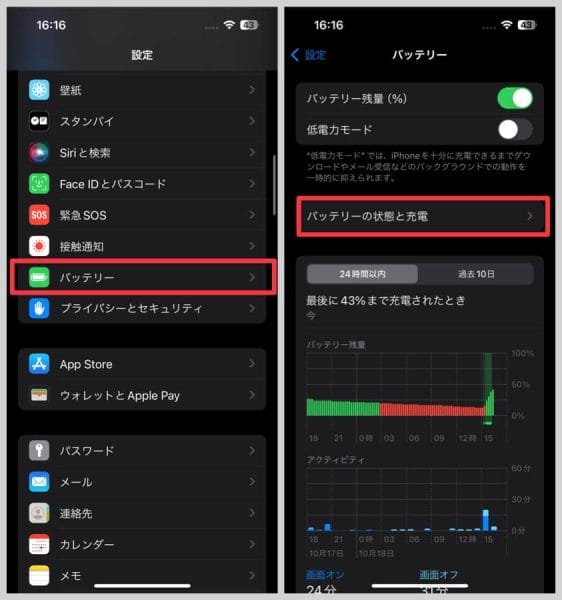 iPhone 14以前の場合、設定から「バッテリー」→「バッテリーの状態と充電」と進むと