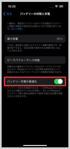 「バッテリーの最適化」スイッチがある