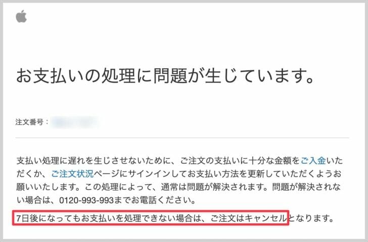 iPhoneのお支払い処理に問題