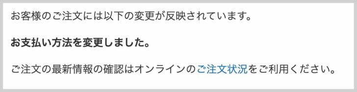 オペレーターさんが支払いの変更をしてくれて事なきを得た