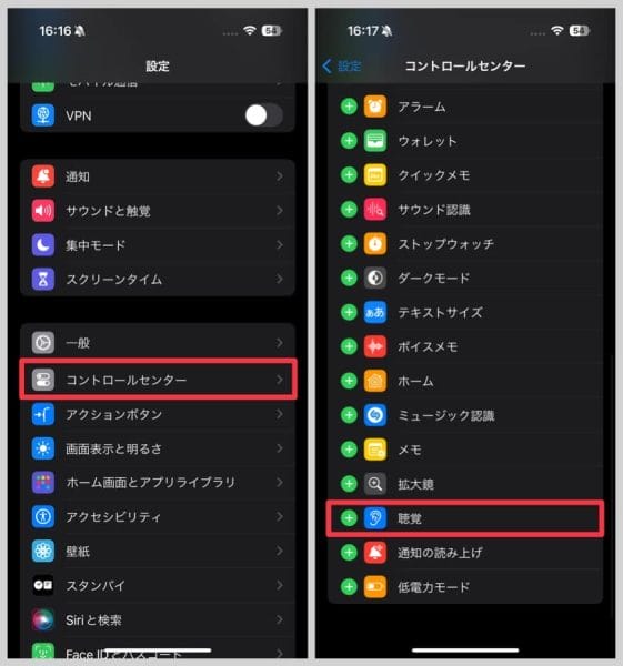 iPhoneコントロールセンターに聴覚を追加