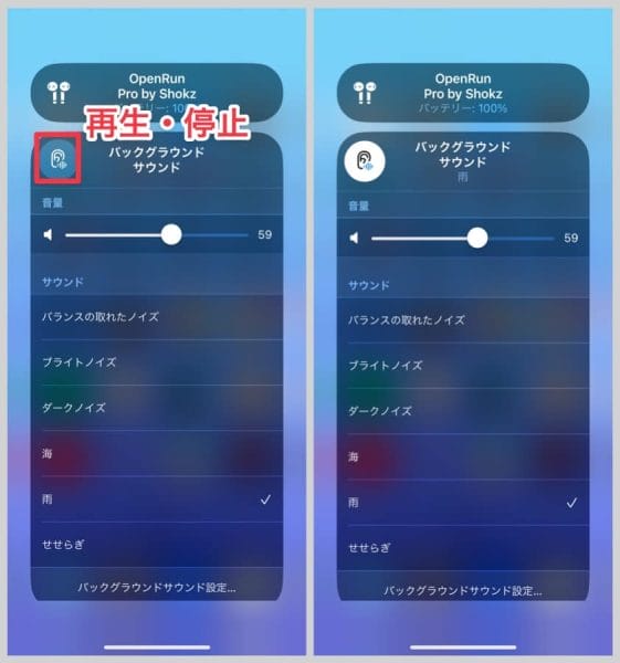 iPhoneでバックグラウンドサウンドを再生