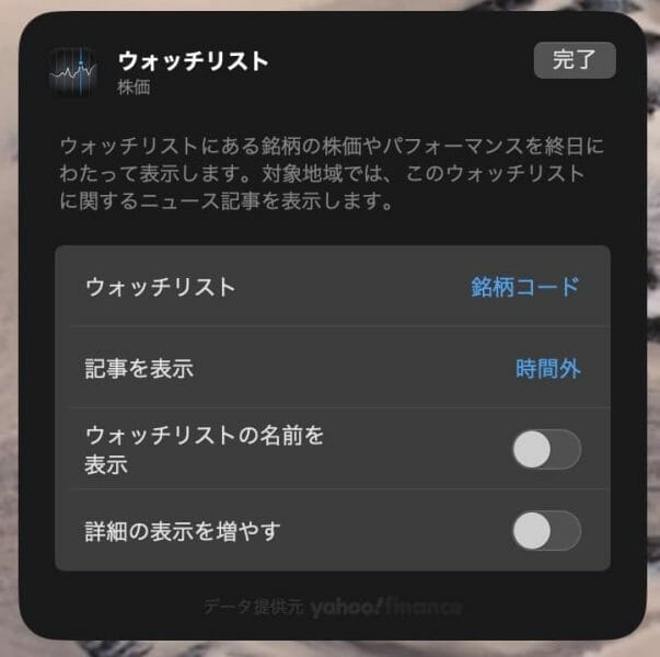 Macの株価ウィジェット